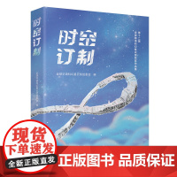 时空订制(中国ZUI高科幻奖项 星云奖 获奖作品合集)
