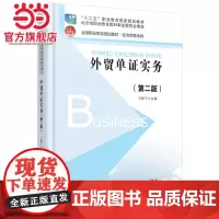 外贸单证实务(第二版) 王群飞著9787301266755北京大学出版社全国职业教育规划教材·经济贸易系列正版图书
