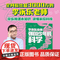 强国少年的科学:生物