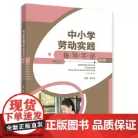中小学劳动实践指导手册(教师版)九年级