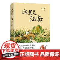 这里是江南