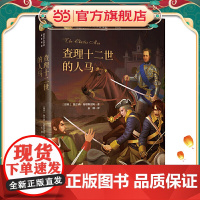 诺贝尔文学奖作家作品--查理十二世的人马