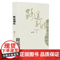路遥别传 晓雷 陕西人民出版社 正版书籍