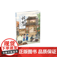 我在宋朝开小馆:到陆游的宅院喝点粥