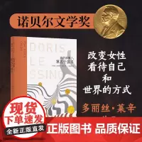 第五个孩子(班的故事1) 多丽丝·莱辛小说代表作,一个关于母职惩罚的黑色寓言 改变女性看待自己和世界的方式 正版书籍