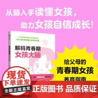 解码青春期女孩大脑
