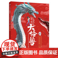 故宫里的大怪兽之洞光宝石的秘密动画故事书6-金水河的地下宫殿