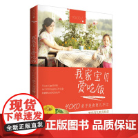 我家宝贝爱吃饭 ——YOKO亲子美食育儿手记