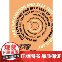 快速突破SAT词汇5000