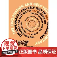 快速突破SAT词汇5000