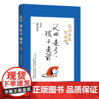我命由我不由天4:父母是弓,孩子是箭