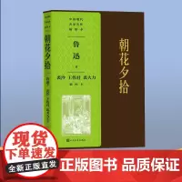 朝花夕拾(中国现代名家名作插图本)