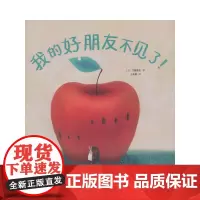 我的好朋友不见了!