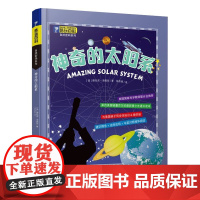 酷玩百科自然密码系列 神奇的太阳系
