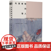布莱希特的情人(00届龚古尔奖获奖小说!在破碎的世界中,我们怎样才能不背叛生活,不背叛自己?)
