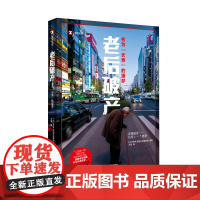 老后破产:名为“长寿”的噩梦(译文纪实)上海译文出版社 正版书籍