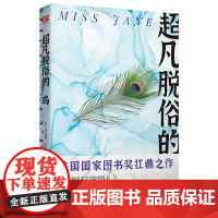 超凡脱俗的鸟(美国国家图书奖扛鼎之作,福克纳小说奖/古根海姆奖获 布拉德·沃森 北京联合出版有限公司 正版书籍