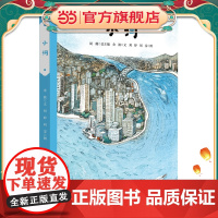 小河(精装)(美慧树原创绘本)