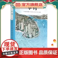 小河(精装)(美慧树原创绘本)