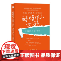 [ 正版书籍]醒醒吧 女孩 如果你一定要相信一个人 那一定是你自己 你会大笑,你会激动,你会刺痛,