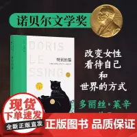 莱辛作品:特别的猫