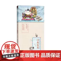 日本旅本(平装 内附空白手绘笔记本) 番外编辑部 广东旅游出版社 正版书籍