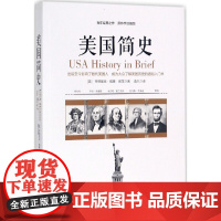 美国简史