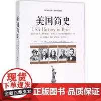 美国简史