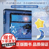 炽焰流星 [作者亲签版]