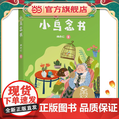 中文分级阅读K1 小鸟念书(亲近母语)