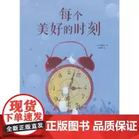 每个美好的时刻