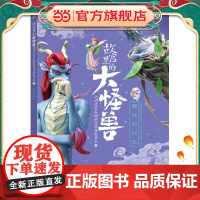 故宫里的大怪兽之洞光宝石的秘密动画故事书5-嘲风的回忆