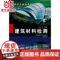 建筑材料检测(张华)