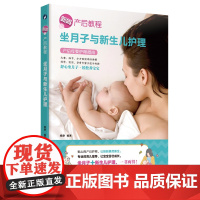 坐月子与新生儿护理