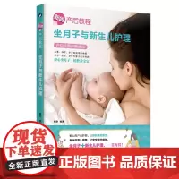 坐月子与新生儿护理