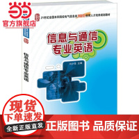 信息与通信专业英语