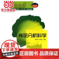 食品分析科学(李启隆)