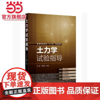 土力学试验指导(刘伟)