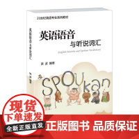 英语语音与听说词汇