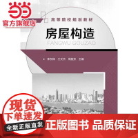 房屋构造(李东锋)