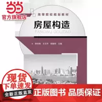 房屋构造(李东锋)