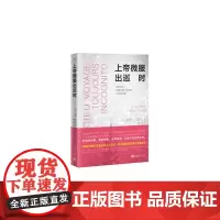 上帝微服出巡时 洛朗?古奈尔 人民文学出版社 正版书籍