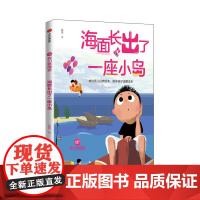 海面长出了一座小岛(嘘!我们要睡觉)