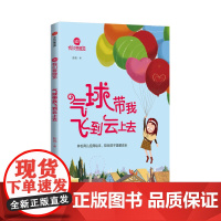 气球带我飞到云上去(嘘!我们要睡觉)
