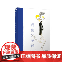 我们父子俩