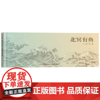 北冥有鱼(3-8岁) 信谊图画书奖