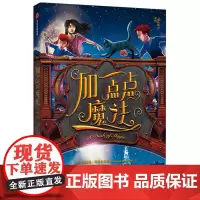 加一点点魔法