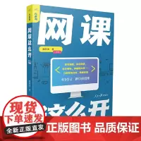 内容潮:网课这么开
