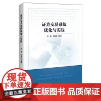 证券交易系统优化与实践