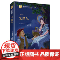 诺贝尔文学奖作家作品--米赫尔